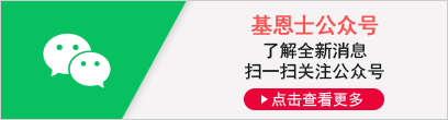 [K8凯发公众号] 了解全新消息 扫一扫关注公众号 [点击查看更多]