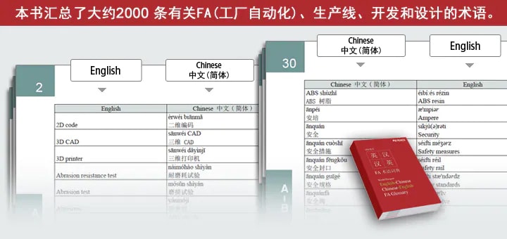 国际通用英汉汉英FA术语词典