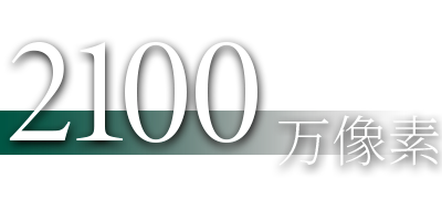 2100 万像素