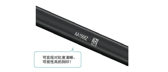 可实现对比度清晰、可视性高的刻印!