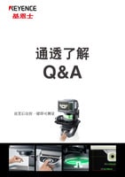 图像尺寸测量仪 IM系列 通透了解Q&A [总集篇]