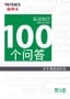 关于激光刻印机 100个问答 Vol.3 基础知识篇 Q25→Q31